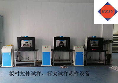 拉伸試驗裁樣設備